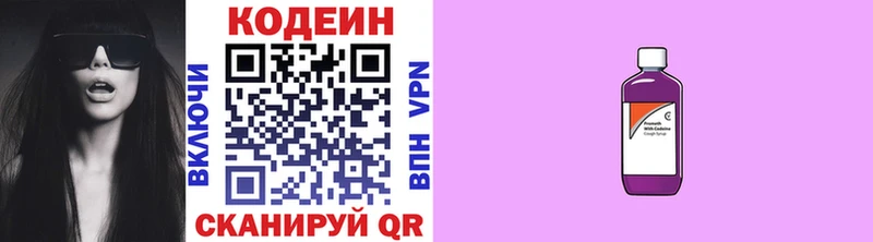 Кодеиновый сироп Lean Purple Drank  Купить где  Новотитаровская 